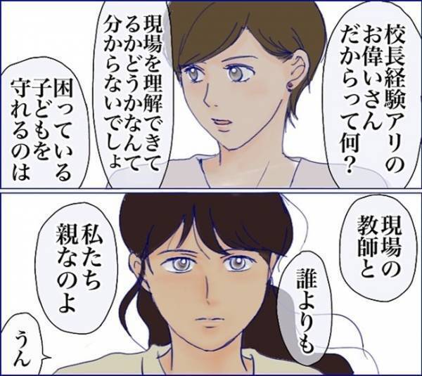 「校長、バカなの！？」きれいごとを並べ、話し合いで解決しようとする校長に不信感＜子どもトラブル＞