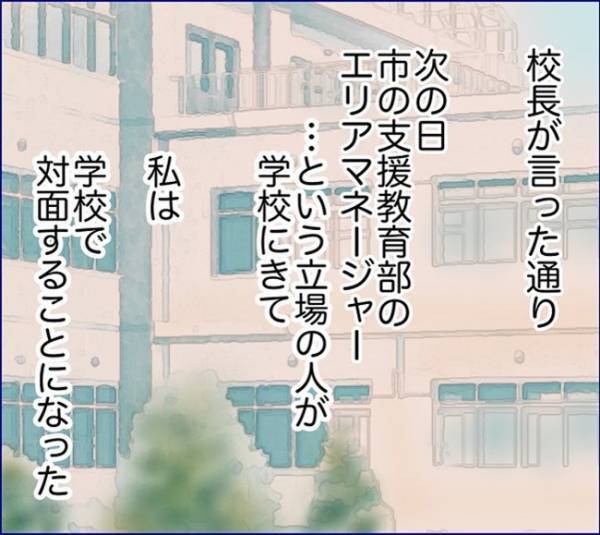 「校長、バカなの！？」きれいごとを並べ、話し合いで解決しようとする校長に不信感＜子どもトラブル＞