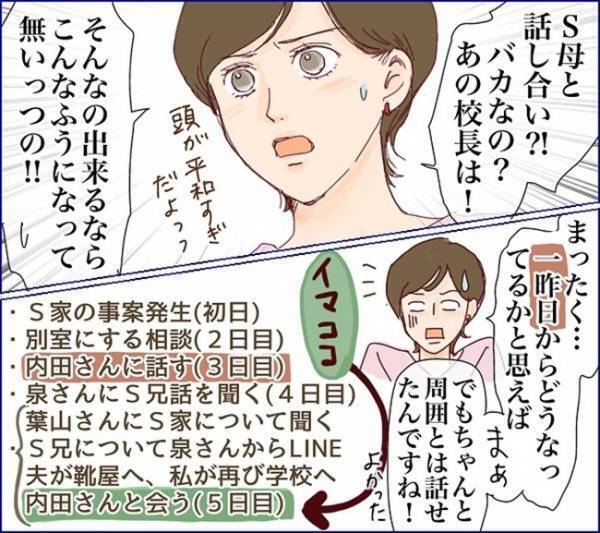 「校長、バカなの！？」きれいごとを並べ、話し合いで解決しようとする校長に不信感＜子どもトラブル＞