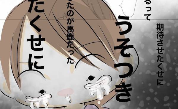 「嘘つき」レス問題を乗り越えたと思った矢先に、夫が信じられない対応をし妻はついに＜レス夫婦危機＞