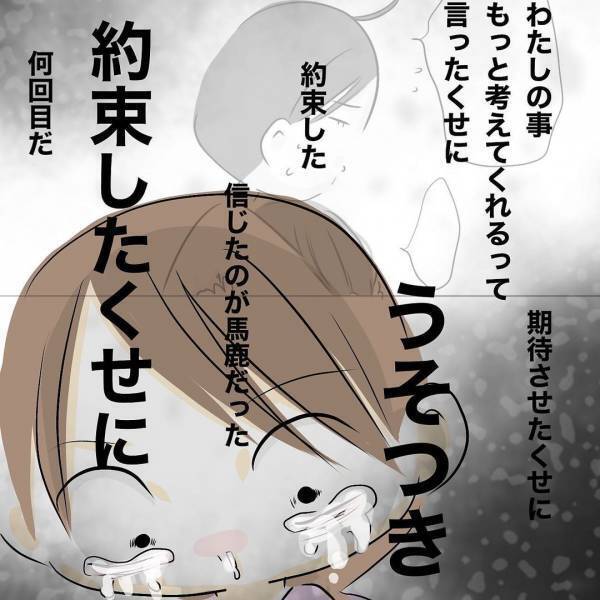 「嘘つき」レス問題を乗り越えたと思った矢先に、夫が信じられない対応をし妻はついに＜レス夫婦危機＞