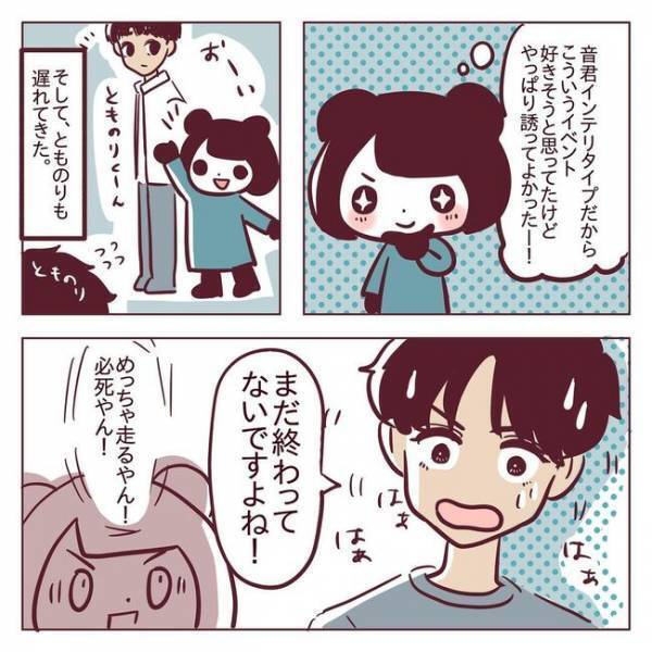 「…はぁ？」恋のライバル登場！？彼がモヤついたワケとは＜非モテ女子ヒロインになる＞