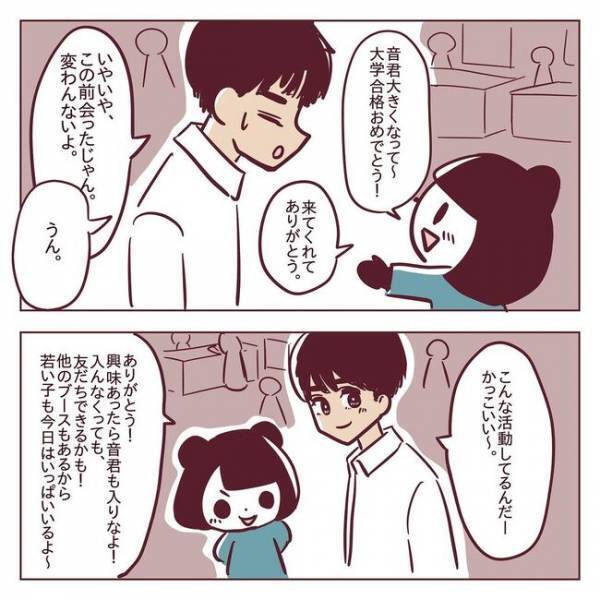 「…はぁ？」恋のライバル登場！？彼がモヤついたワケとは＜非モテ女子ヒロインになる＞