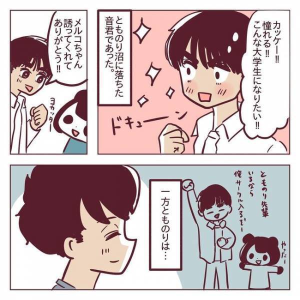 「…はぁ？」恋のライバル登場！？彼がモヤついたワケとは＜非モテ女子ヒロインになる＞