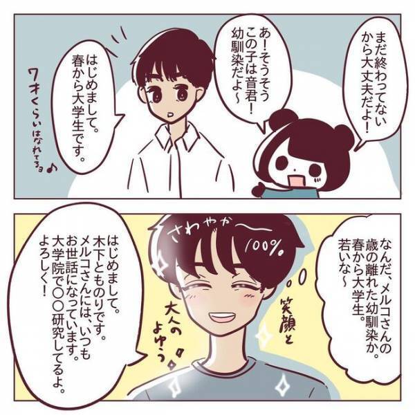 「…はぁ？」恋のライバル登場！？彼がモヤついたワケとは＜非モテ女子ヒロインになる＞