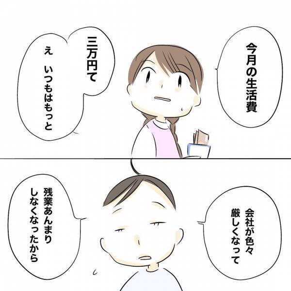 「え、3万円って？」夫に営みを避けられ、誕生日も忘れられ…。まさかの生活費まで＜レス夫婦危機＞