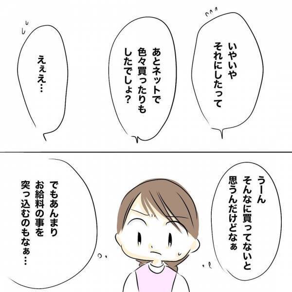 「え、3万円って？」夫に営みを避けられ、誕生日も忘れられ…。まさかの生活費まで＜レス夫婦危機＞