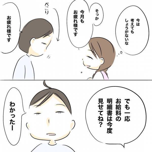 「え、3万円って？」夫に営みを避けられ、誕生日も忘れられ…。まさかの生活費まで＜レス夫婦危機＞
