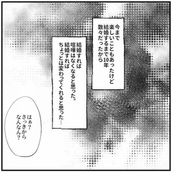 入籍日に「結婚生活しんどい」と嘆く妻。そのワケは？文句ばかりの夫…先行きが不安に＜離婚危機＞