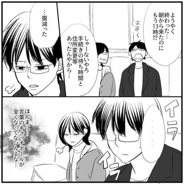 入籍日に「結婚生活しんどい」と嘆く妻。そのワケは？文句ばかりの夫…先行きが不安に＜離婚危機＞