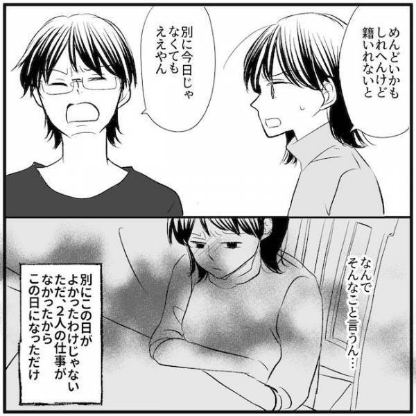 入籍日に「結婚生活しんどい」と嘆く妻。そのワケは？文句ばかりの夫…先行きが不安に＜離婚危機＞