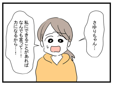 「ここのお会計いいかな？」奢るべき！？義母トラブルに涙するママ友からの要求＜お金をせびるママ友＞