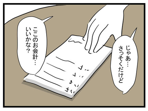 「ここのお会計いいかな？」奢るべき！？義母トラブルに涙するママ友からの要求＜お金をせびるママ友＞