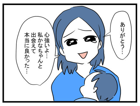 「ここのお会計いいかな？」奢るべき！？義母トラブルに涙するママ友からの要求＜お金をせびるママ友＞