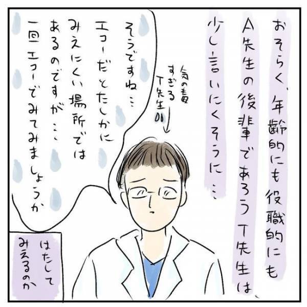 「エコーでも見えます」プッツーン…何かが切れる音がした瞬間＜巨大筋腫＞
