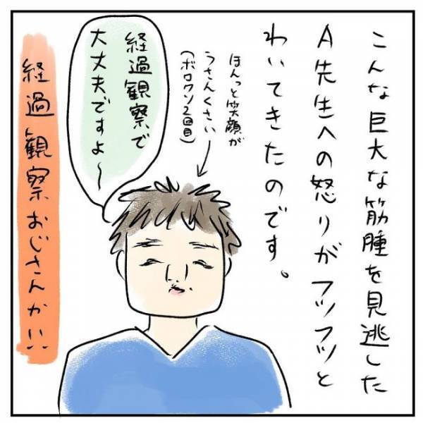 「エコーでも見えます」プッツーン…何かが切れる音がした瞬間＜巨大筋腫＞