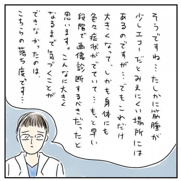 「エコーでも見えます」プッツーン…何かが切れる音がした瞬間＜巨大筋腫＞