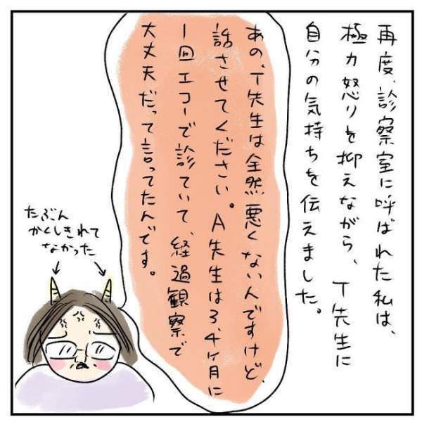 「エコーでも見えます」プッツーン…何かが切れる音がした瞬間＜巨大筋腫＞