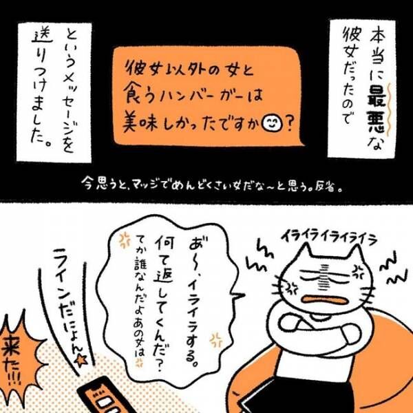 「2ショット禁止」と言う彼のSNSにはまさかの…？！ #初カレとめんどくさい女 8