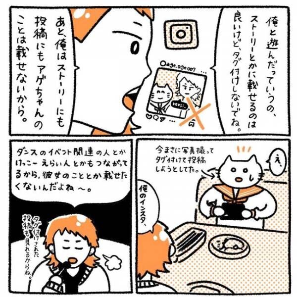 「2ショット禁止」と言う彼のSNSにはまさかの…？！ #初カレとめんどくさい女 8