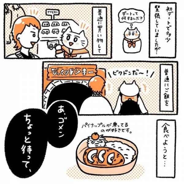 「2ショット禁止」と言う彼のSNSにはまさかの…？！ #初カレとめんどくさい女 8