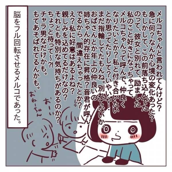 「どういうこと？」動揺する横で、彼を狙う後輩女子がまさかの行動に！？ #非モテ女子ヒロインになる 39