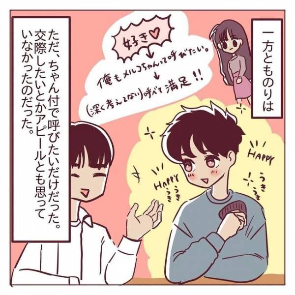 「どういうこと？」動揺する横で、彼を狙う後輩女子がまさかの行動に！？ #非モテ女子ヒロインになる 39