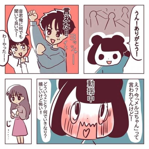 「どういうこと？」動揺する横で、彼を狙う後輩女子がまさかの行動に！？ #非モテ女子ヒロインになる 39