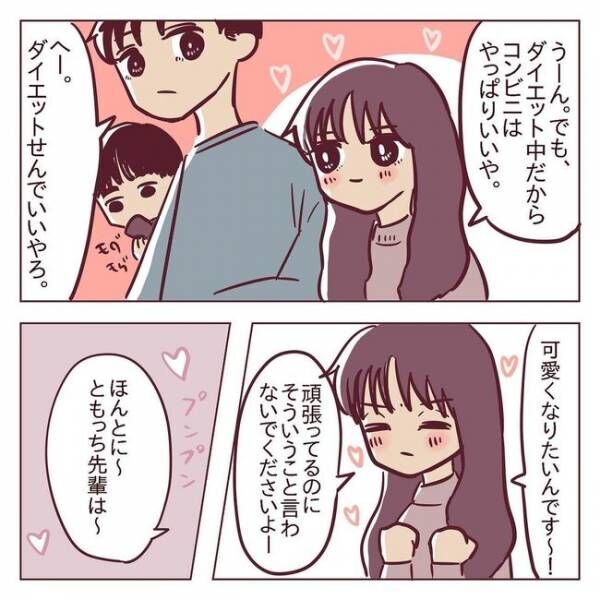 「どういうこと？」動揺する横で、彼を狙う後輩女子がまさかの行動に！？ #非モテ女子ヒロインになる 39