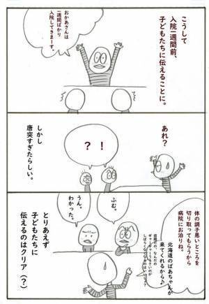 「お母さんは入院しまーす」明るく伝える母。果たして子どもたちの反応は？＜筋腫が巨大化＞