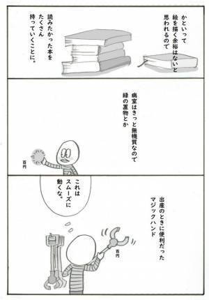 「お母さんは入院しまーす」明るく伝える母。果たして子どもたちの反応は？＜筋腫が巨大化＞