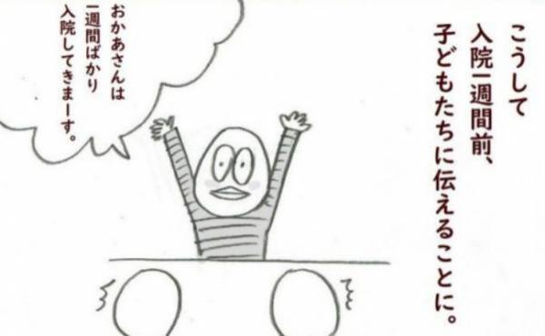 「お母さんは入院しまーす」明るく伝える母。果たして子どもたちの反応は？＜筋腫が巨大化＞