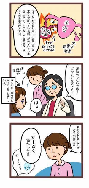 「すごーく痛かった」…そうなの！？看護師が語った経験に震える＜卵巣嚢腫手術＞