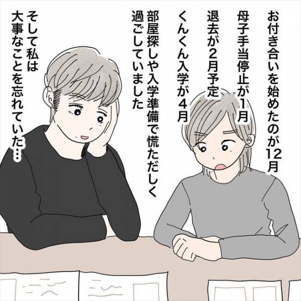 「せやった」シンママの恋はハードル多し？！入籍前に忘れていたことは？＜バツイチ子持ち婚活＞