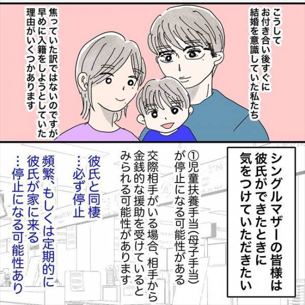 「せやった」シンママの恋はハードル多し？！入籍前に忘れていたことは？＜バツイチ子持ち婚活＞