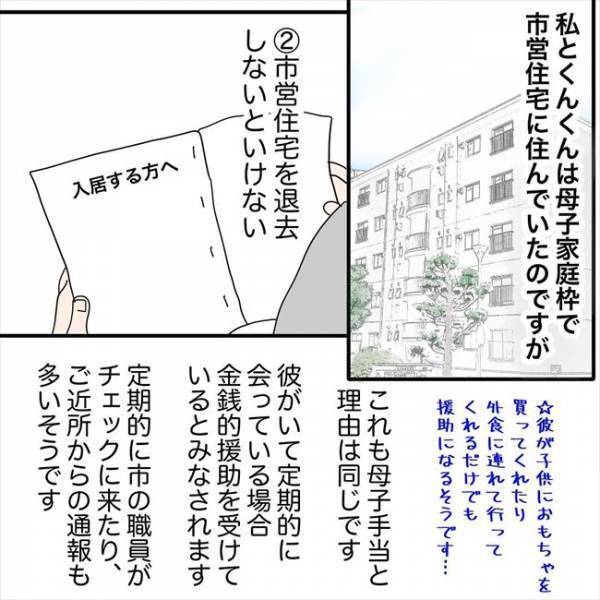 「せやった」シンママの恋はハードル多し？！入籍前に忘れていたことは？＜バツイチ子持ち婚活＞