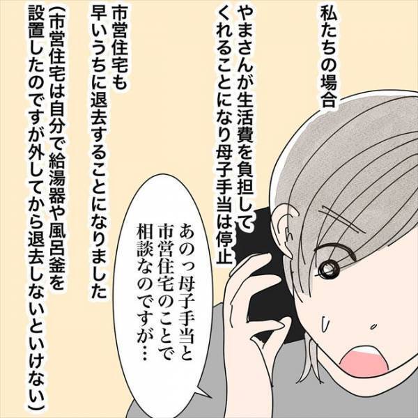 「せやった」シンママの恋はハードル多し？！入籍前に忘れていたことは？＜バツイチ子持ち婚活＞