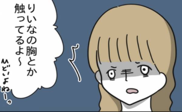 「あいつ胸とか触ってるよ」は！？彼氏の最低行動が明らかになって＜浮気はちょっとしたこと？＞