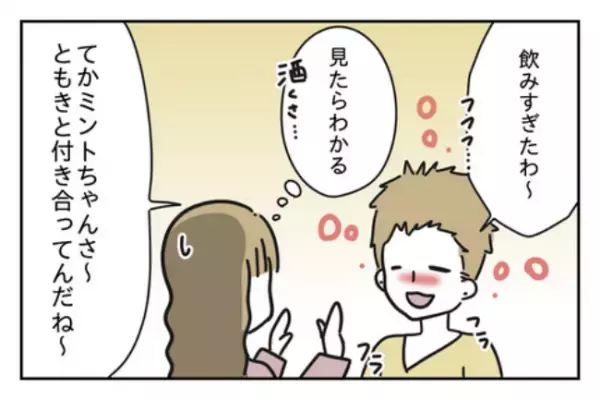 「あいつ胸とか触ってるよ」は！？彼氏の最低行動が明らかになって＜浮気はちょっとしたこと？＞