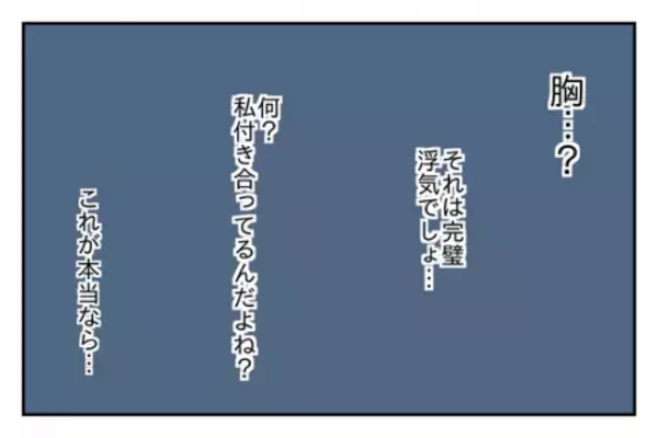 「あいつ胸とか触ってるよ」は！？彼氏の最低行動が明らかになって＜浮気はちょっとしたこと？＞