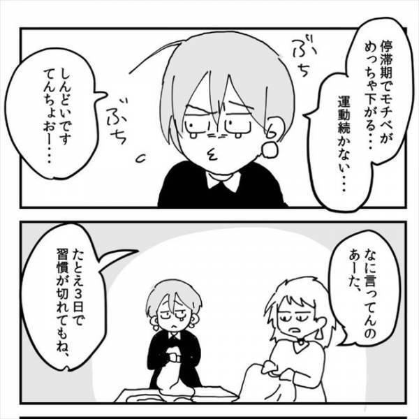 「あと少しなのに…」停滞期でモチベーションだだ下がり→ある方法を試すと？＜13kgやせた話＞