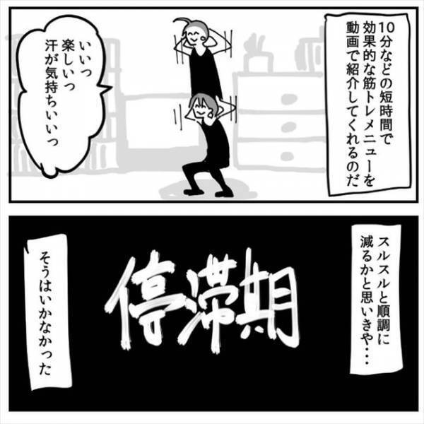 「あと少しなのに…」停滞期でモチベーションだだ下がり→ある方法を試すと？＜13kgやせた話＞