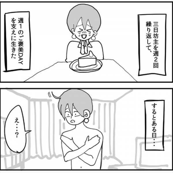 「あと少しなのに…」停滞期でモチベーションだだ下がり→ある方法を試すと？＜13kgやせた話＞