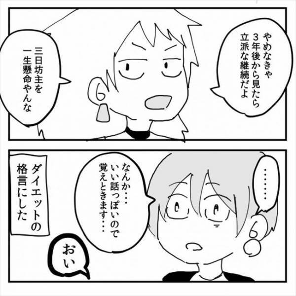 「あと少しなのに…」停滞期でモチベーションだだ下がり→ある方法を試すと？＜13kgやせた話＞