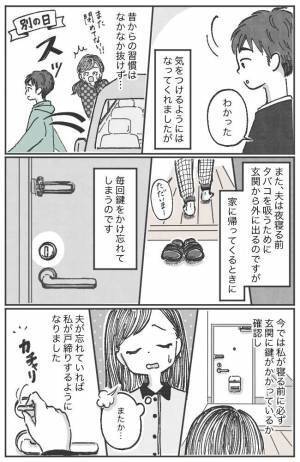 「また玄関が開いてる！？」あぜんとする妻。結婚してわかった夫婦の価値観の違いとは