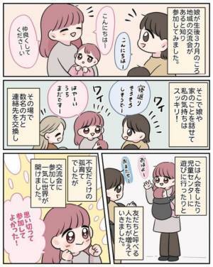 「大人と話したい…」孤育てに葛藤する私の世界を一気に変えたものとは！