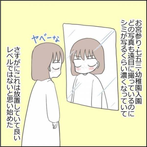 「こ、これは…」シミ取りで検索中→美容クリニックの広告を目にしてビックリ！？＜ママがシミ取り＞