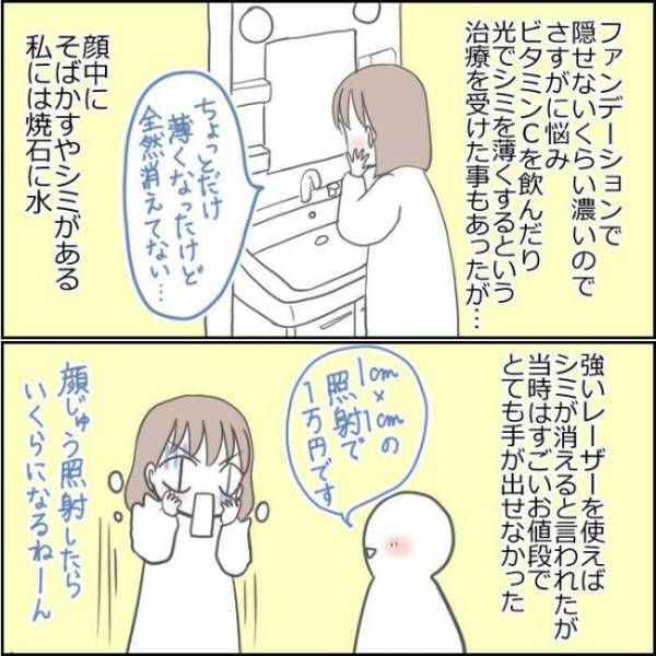 「こ、これは…」シミ取りで検索中→美容クリニックの広告を目にしてビックリ！？＜ママがシミ取り＞