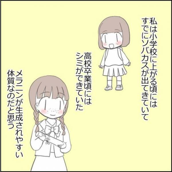 「こ、これは…」シミ取りで検索中→美容クリニックの広告を目にしてビックリ！？＜ママがシミ取り＞