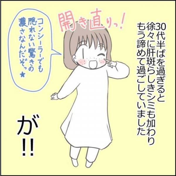 「こ、これは…」シミ取りで検索中→美容クリニックの広告を目にしてビックリ！？＜ママがシミ取り＞
